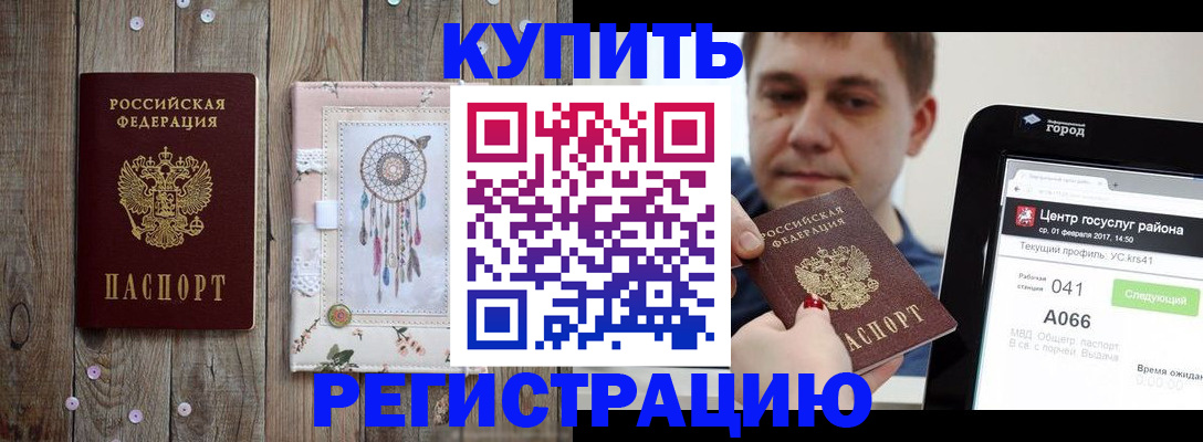 прописка ребенка в Ужуре